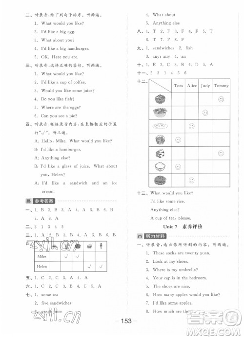 开明出版社2022全品学练考英语四年级上册译林版答案