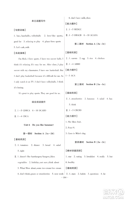 安徽师范大学出版社2022秋季课时A计划七年级上册英语人教版参考答案 安徽师范大学出版社2022秋季课时A计划七年级上册英语人教版参考答案