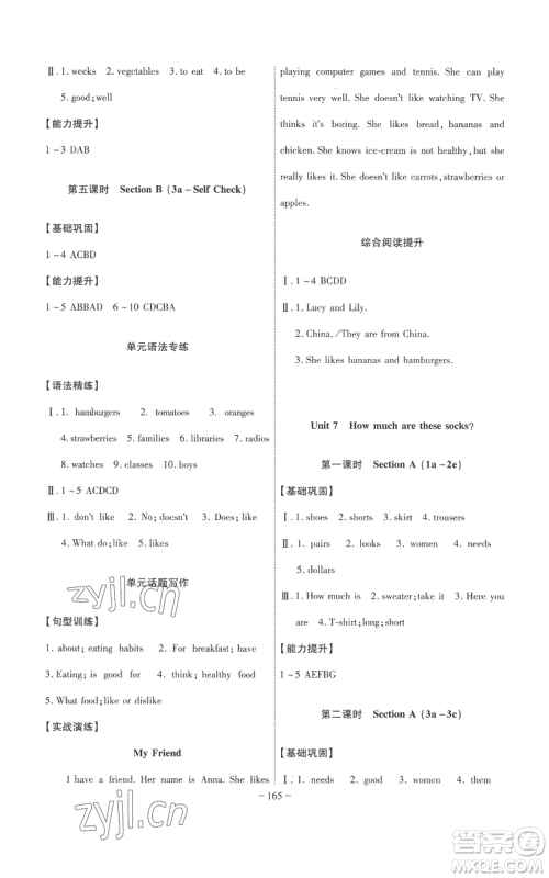 安徽师范大学出版社2022秋季课时A计划七年级上册英语人教版参考答案
