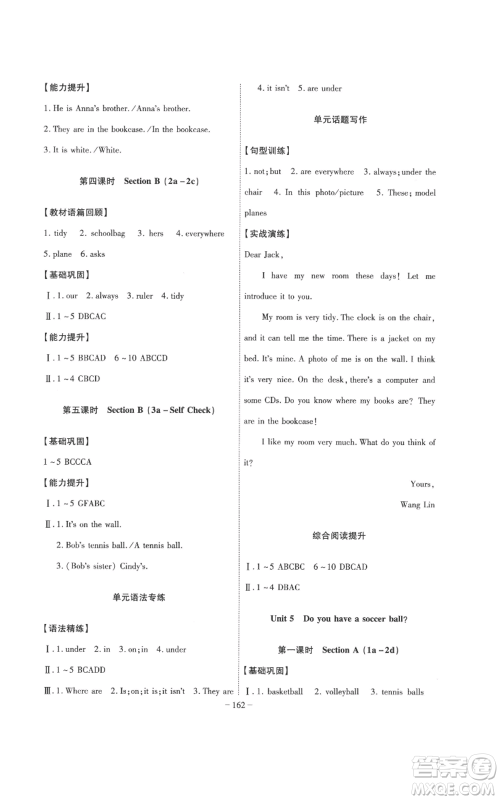 安徽师范大学出版社2022秋季课时A计划七年级上册英语人教版参考答案 安徽师范大学出版社2022秋季课时A计划七年级上册英语人教版参考答案