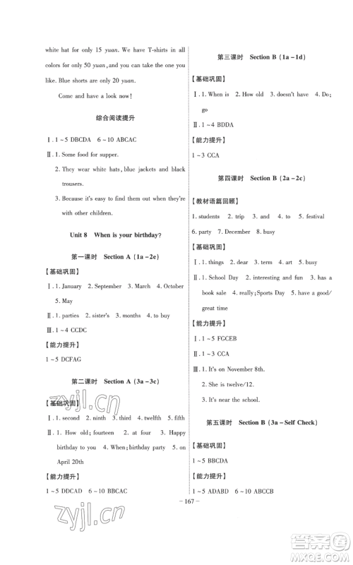 安徽师范大学出版社2022秋季课时A计划七年级上册英语人教版参考答案 安徽师范大学出版社2022秋季课时A计划七年级上册英语人教版参考答案