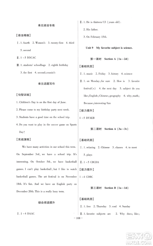 安徽师范大学出版社2022秋季课时A计划七年级上册英语人教版参考答案 安徽师范大学出版社2022秋季课时A计划七年级上册英语人教版参考答案