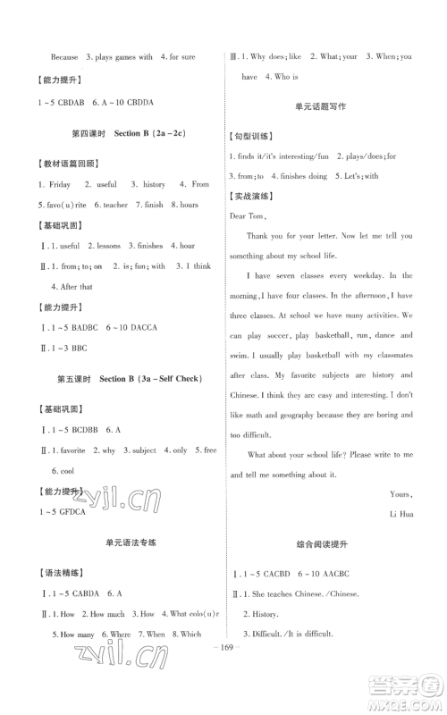 安徽师范大学出版社2022秋季课时A计划七年级上册英语人教版参考答案 安徽师范大学出版社2022秋季课时A计划七年级上册英语人教版参考答案