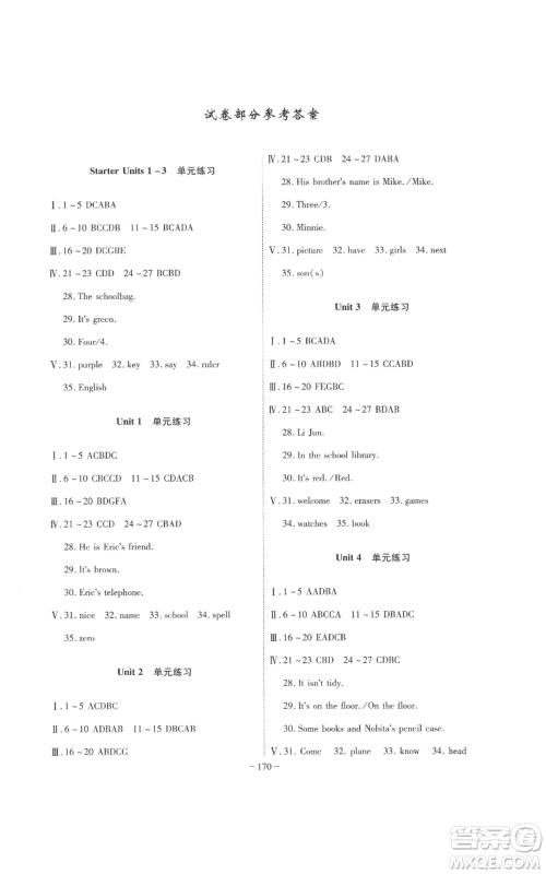 安徽师范大学出版社2022秋季课时A计划七年级上册英语人教版参考答案