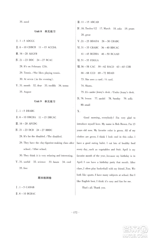 安徽师范大学出版社2022秋季课时A计划七年级上册英语人教版参考答案 安徽师范大学出版社2022秋季课时A计划七年级上册英语人教版参考答案