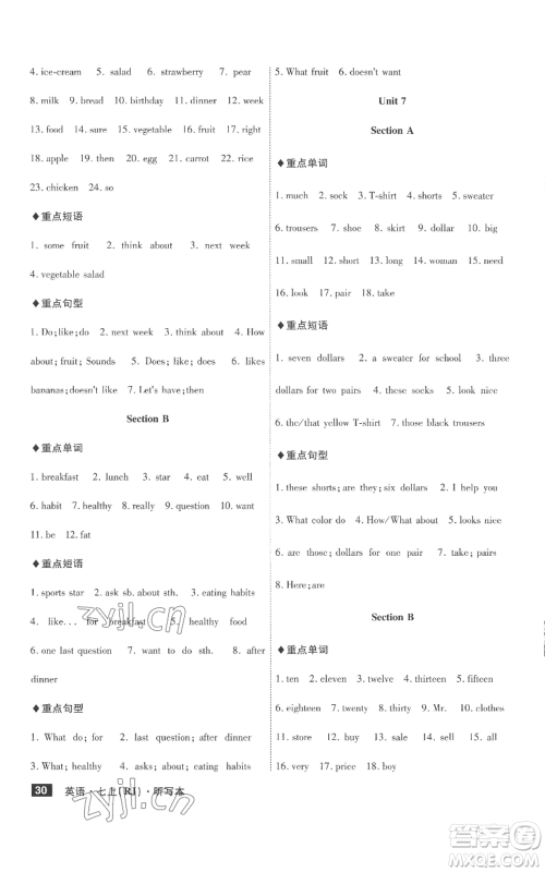 安徽师范大学出版社2022秋季课时A计划七年级上册英语人教版参考答案 安徽师范大学出版社2022秋季课时A计划七年级上册英语人教版参考答案