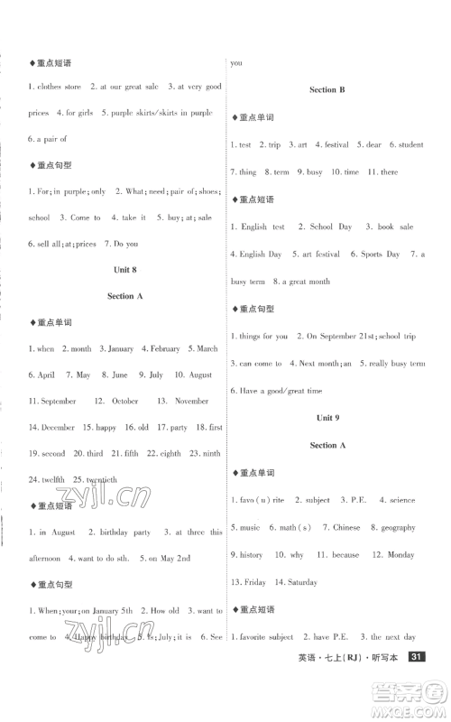 安徽师范大学出版社2022秋季课时A计划七年级上册英语人教版参考答案 安徽师范大学出版社2022秋季课时A计划七年级上册英语人教版参考答案