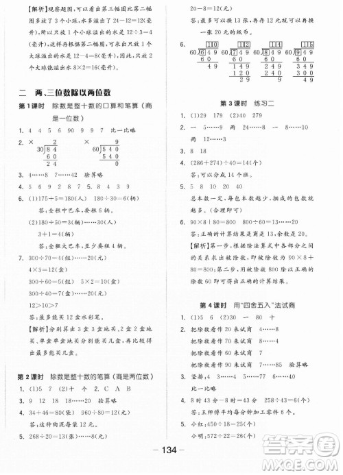 开明出版社2022全品学练考数学四年级上册苏教版答案