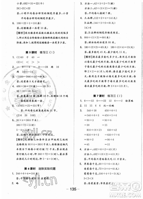 开明出版社2022全品学练考数学四年级上册苏教版答案