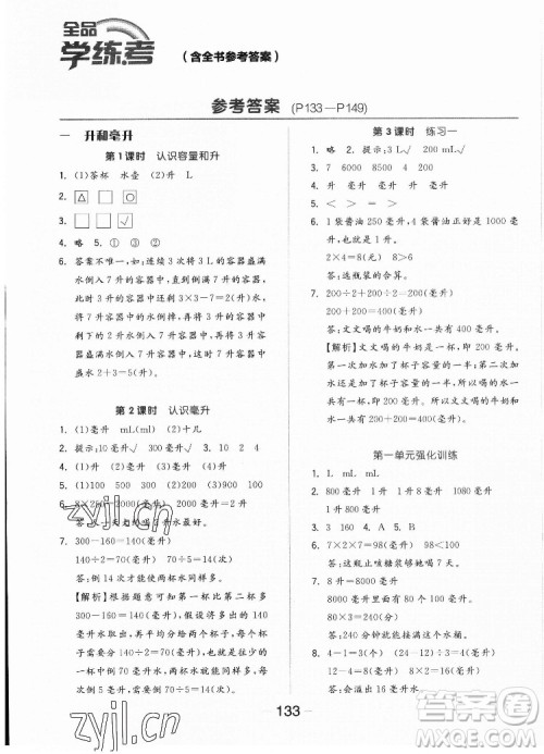 开明出版社2022全品学练考数学四年级上册苏教版答案 开明出版社2022全品学练考数学四年级上册苏教版答案
