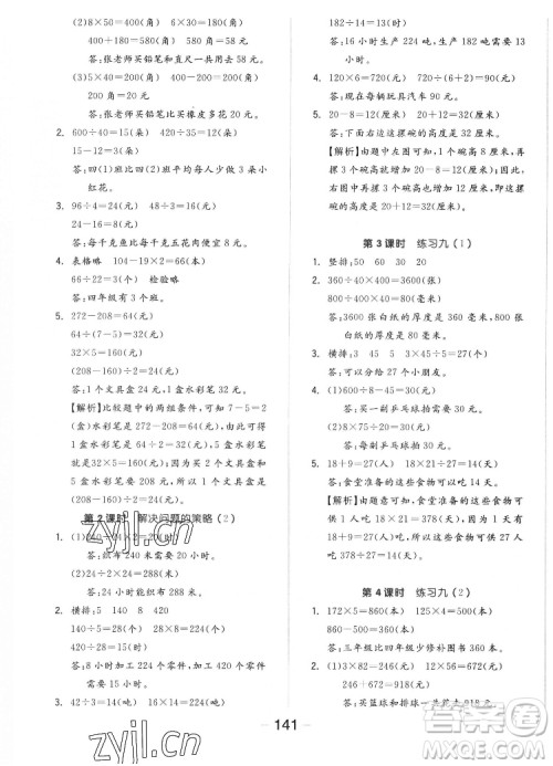 开明出版社2022全品学练考数学四年级上册苏教版答案