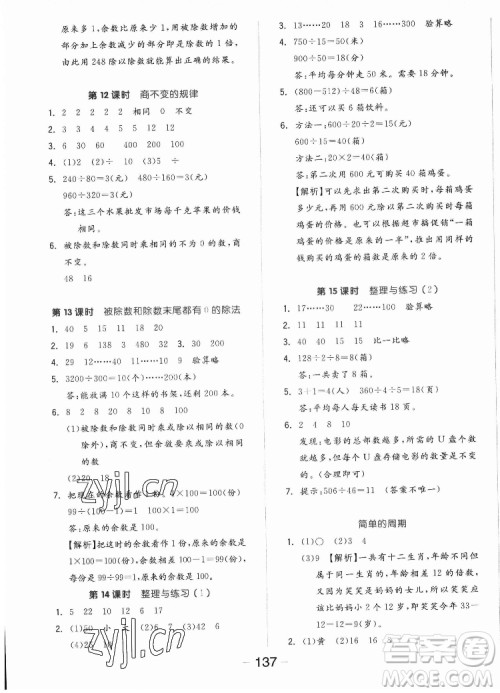 开明出版社2022全品学练考数学四年级上册苏教版答案