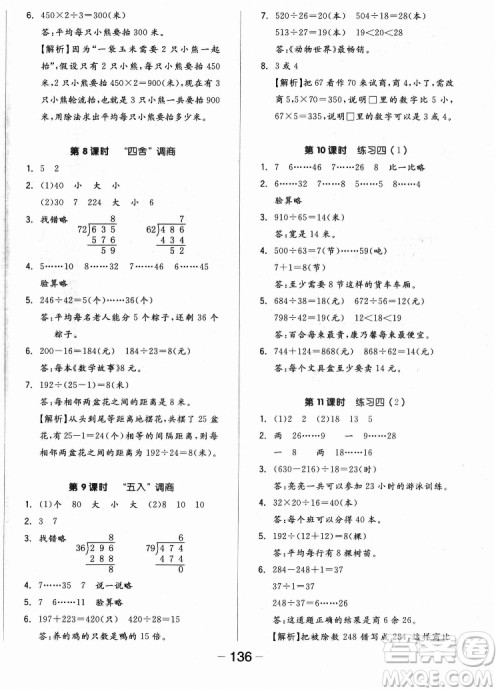 开明出版社2022全品学练考数学四年级上册苏教版答案