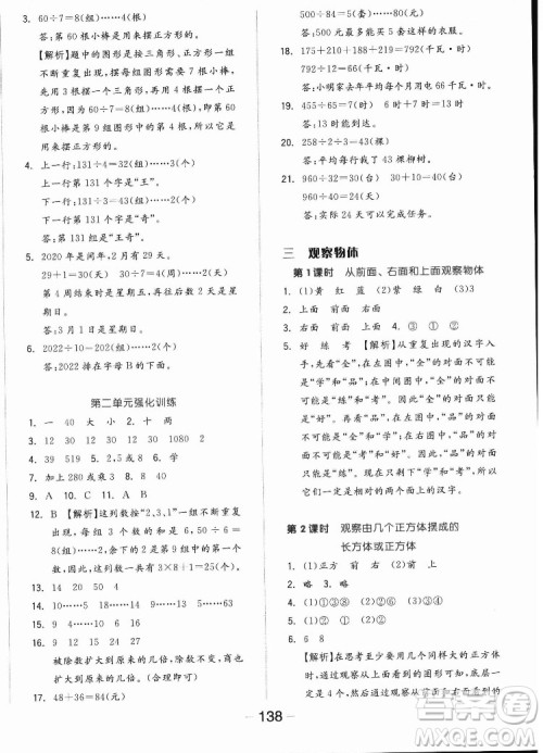 开明出版社2022全品学练考数学四年级上册苏教版答案 开明出版社2022全品学练考数学四年级上册苏教版答案