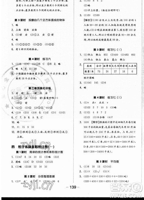 开明出版社2022全品学练考数学四年级上册苏教版答案