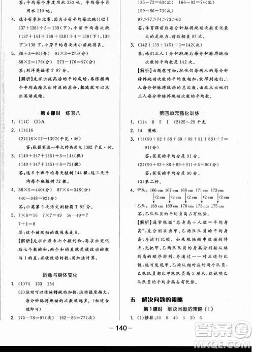 开明出版社2022全品学练考数学四年级上册苏教版答案