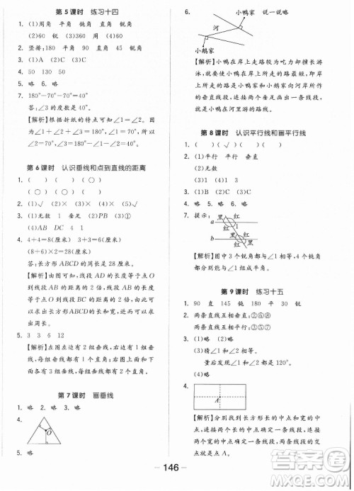 开明出版社2022全品学练考数学四年级上册苏教版答案