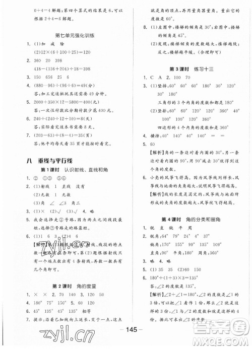 开明出版社2022全品学练考数学四年级上册苏教版答案 开明出版社2022全品学练考数学四年级上册苏教版答案