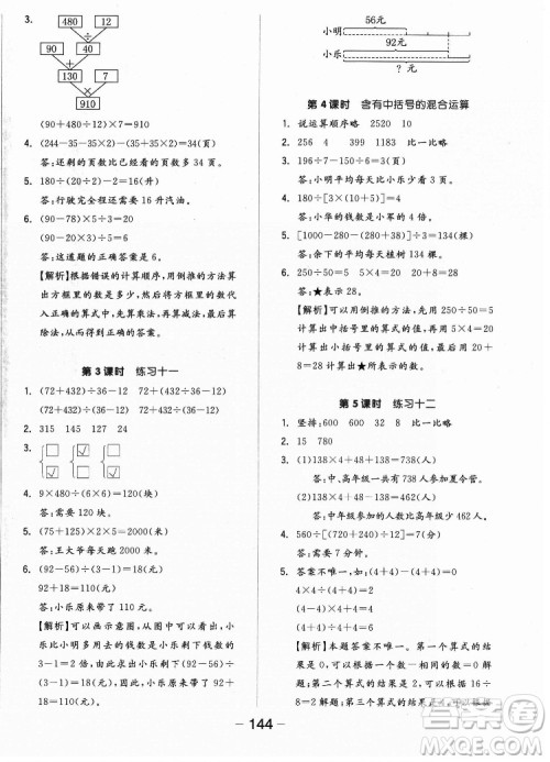 开明出版社2022全品学练考数学四年级上册苏教版答案