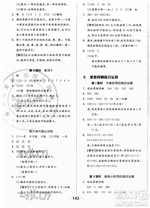 开明出版社2022全品学练考数学四年级上册苏教版答案