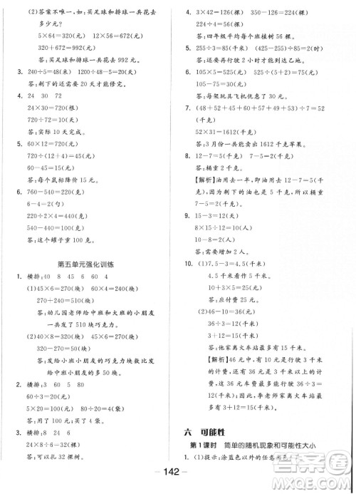 开明出版社2022全品学练考数学四年级上册苏教版答案 开明出版社2022全品学练考数学四年级上册苏教版答案