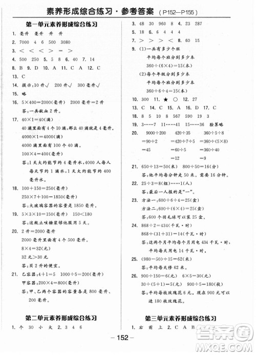 开明出版社2022全品学练考数学四年级上册苏教版答案