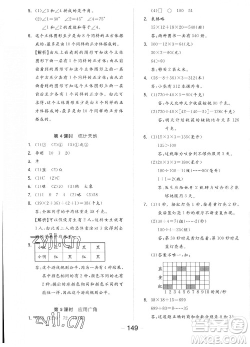 开明出版社2022全品学练考数学四年级上册苏教版答案