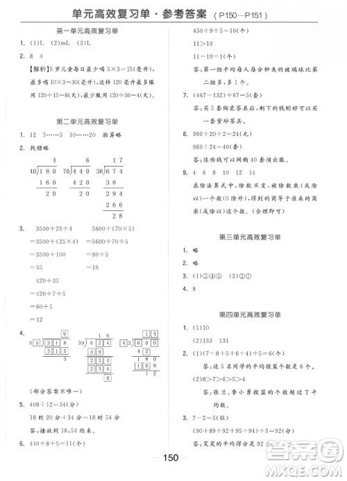 开明出版社2022全品学练考数学四年级上册苏教版答案