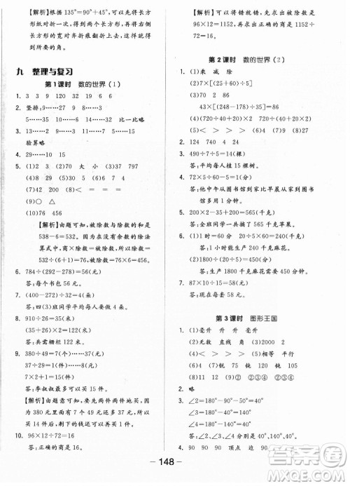 开明出版社2022全品学练考数学四年级上册苏教版答案