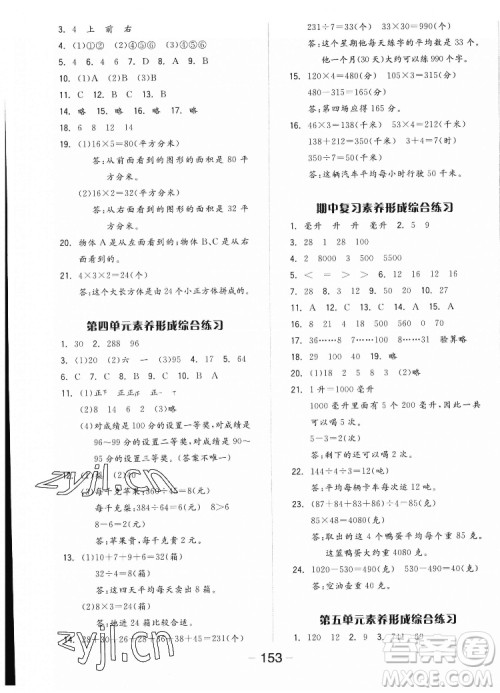 开明出版社2022全品学练考数学四年级上册苏教版答案