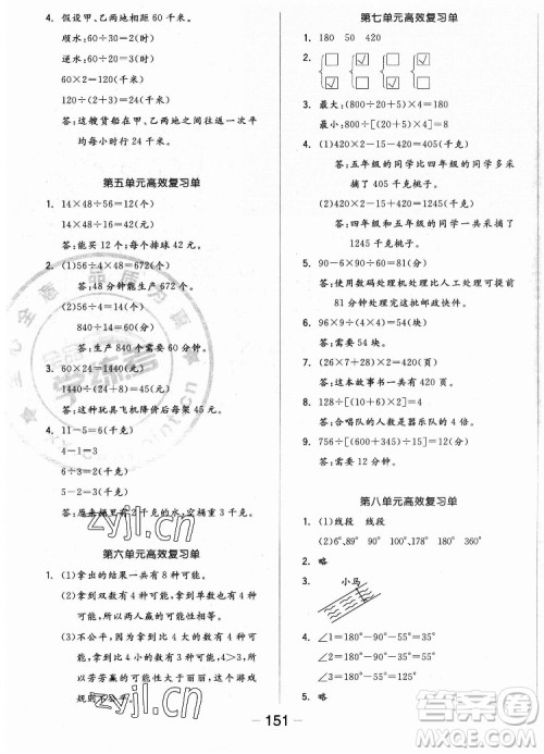 开明出版社2022全品学练考数学四年级上册苏教版答案