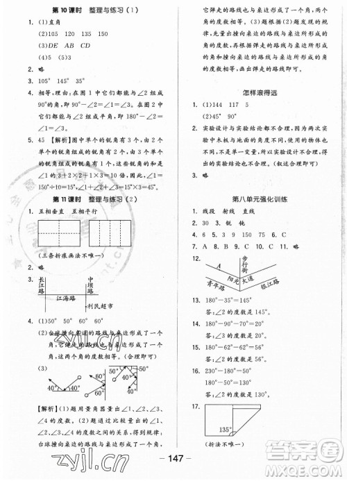 开明出版社2022全品学练考数学四年级上册苏教版答案