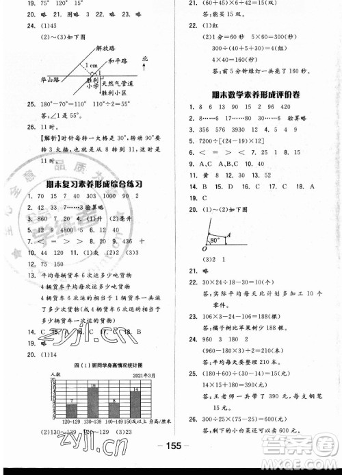 开明出版社2022全品学练考数学四年级上册苏教版答案