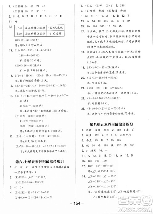 开明出版社2022全品学练考数学四年级上册苏教版答案