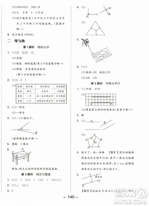 开明出版社2022全品学练考数学四年级上册北师版答案