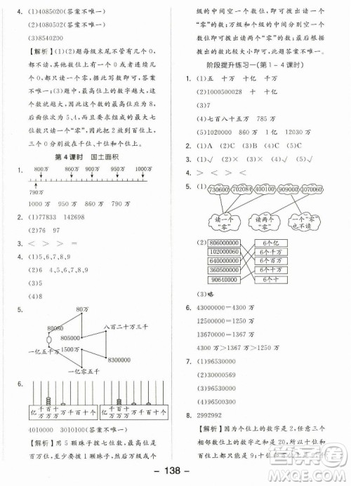 开明出版社2022全品学练考数学四年级上册北师版答案
