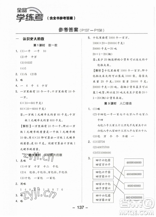 开明出版社2022全品学练考数学四年级上册北师版答案