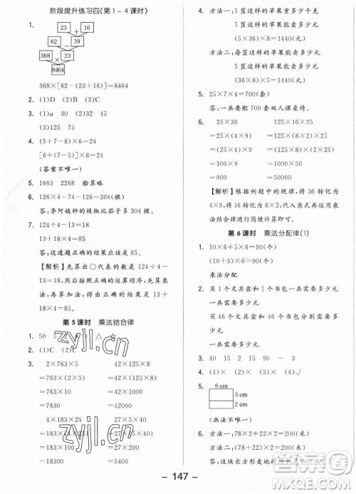 开明出版社2022全品学练考数学四年级上册北师版答案