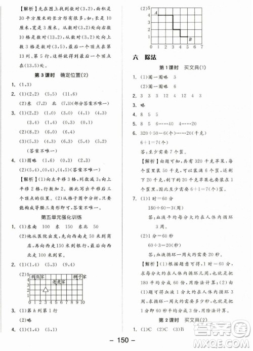 开明出版社2022全品学练考数学四年级上册北师版答案