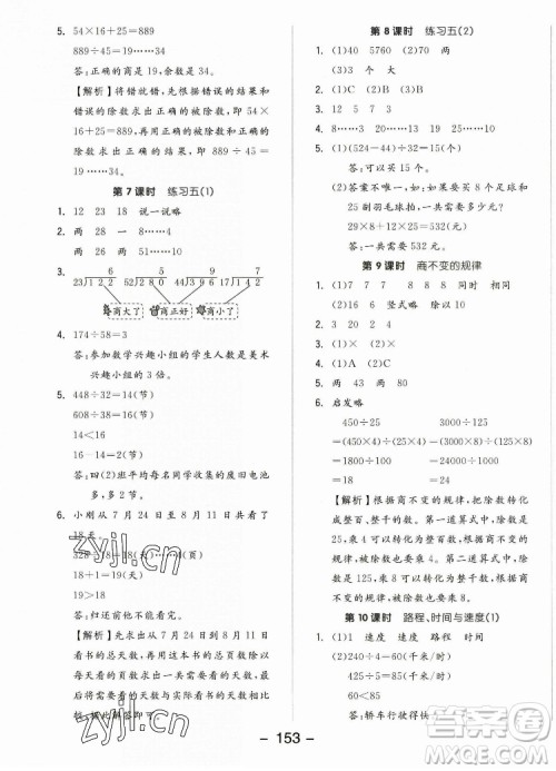 开明出版社2022全品学练考数学四年级上册北师版答案