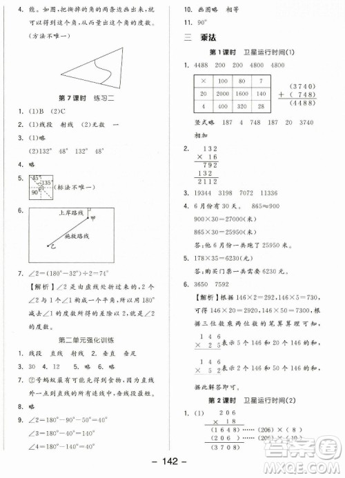 开明出版社2022全品学练考数学四年级上册北师版答案