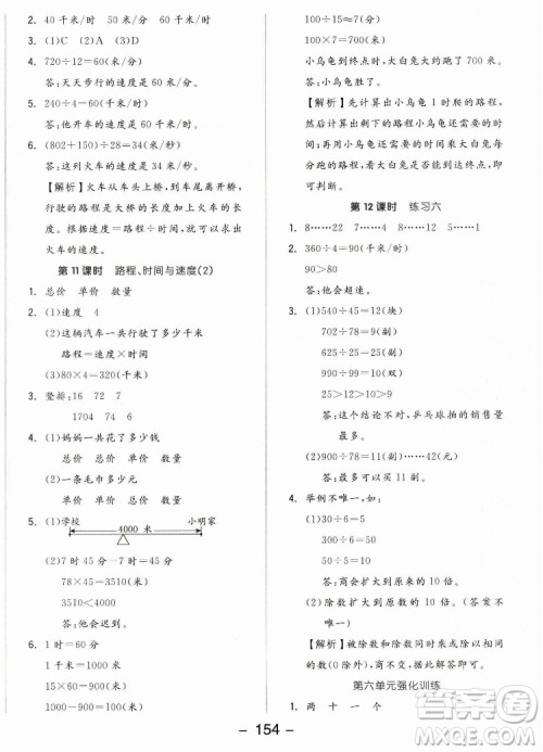 开明出版社2022全品学练考数学四年级上册北师版答案