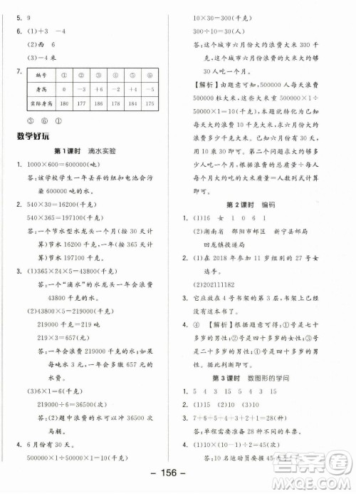 开明出版社2022全品学练考数学四年级上册北师版答案