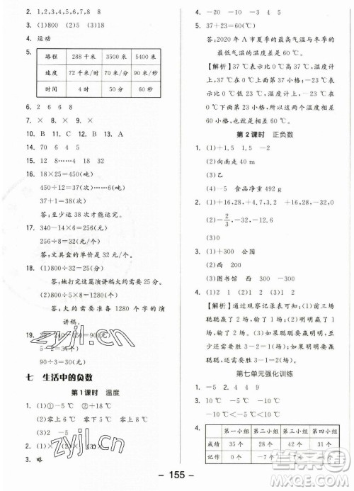 开明出版社2022全品学练考数学四年级上册北师版答案