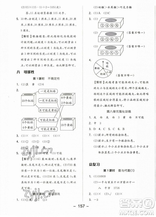 开明出版社2022全品学练考数学四年级上册北师版答案