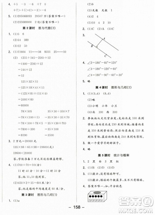 开明出版社2022全品学练考数学四年级上册北师版答案