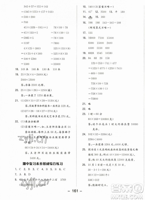 开明出版社2022全品学练考数学四年级上册北师版答案