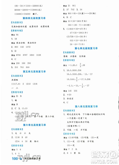 开明出版社2022全品学练考数学四年级上册北师版答案