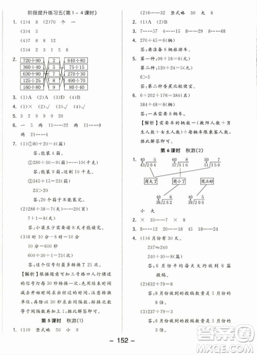 开明出版社2022全品学练考数学四年级上册北师版答案
