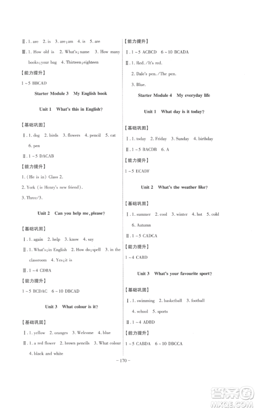 安徽师范大学出版社2022秋季课时A计划七年级上册英语外研版参考答案 安徽师范大学出版社2022秋季课时A计划七年级上册英语外研版参考答案